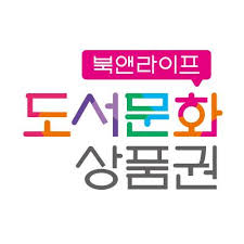 북앤라이프 교환권